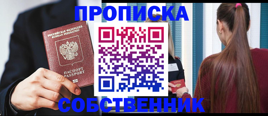 прописка для работы в Лукоянове