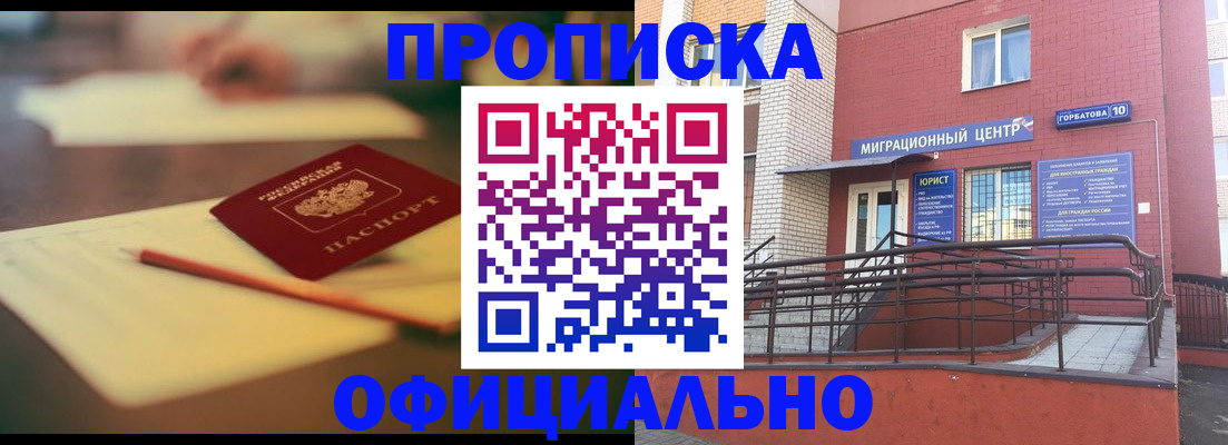 временная регистрация для всех в Лукоянове