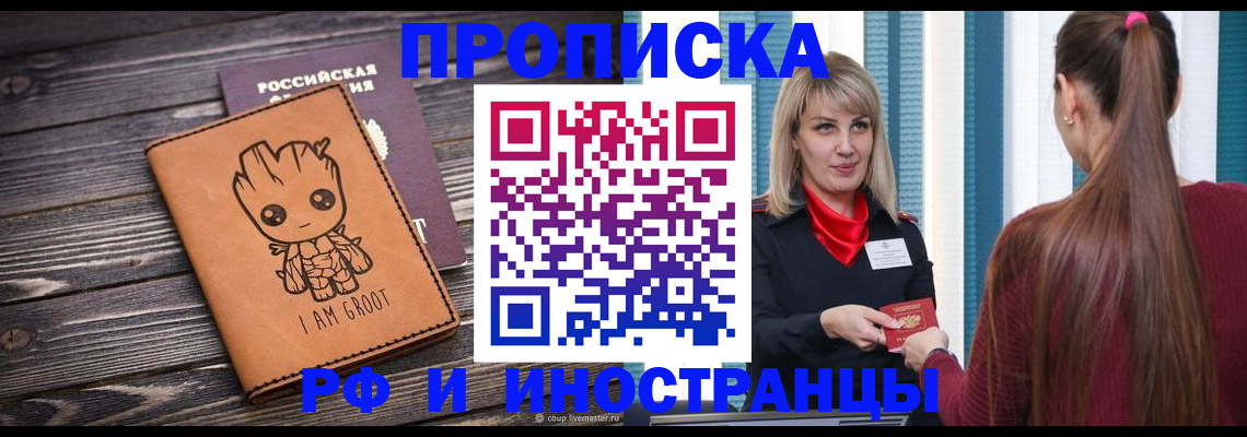 прописка законно в Лукоянове